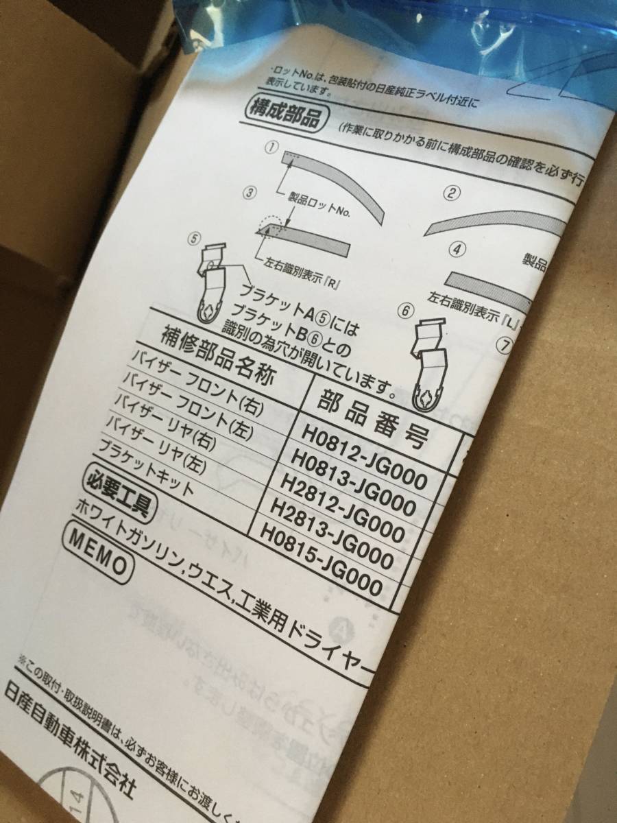 日産エクストレイル★T31★純正ドアバイザーセット★未使用品★送料無料 エクストレイル ドアバイザー T31 日産エクストレイル 車用サイドバイザー 4p