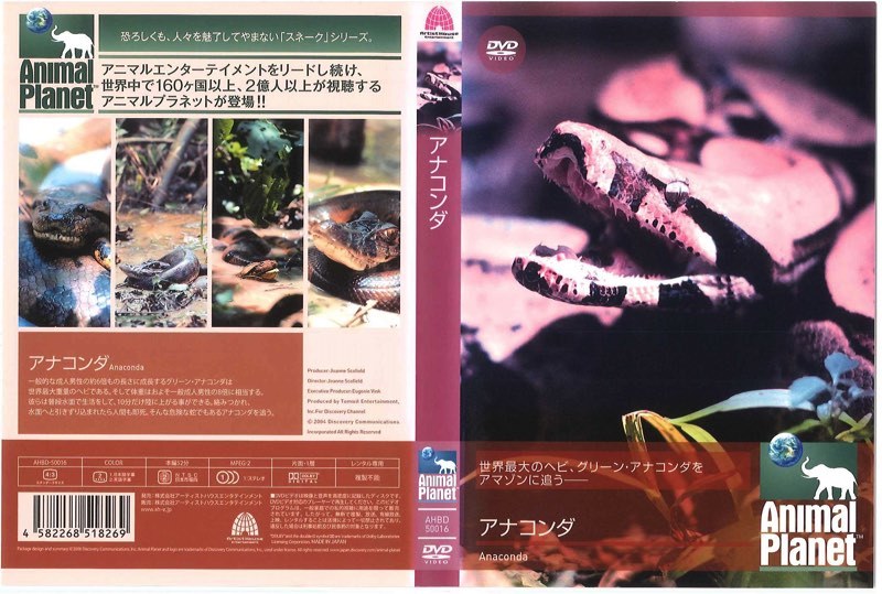 レンタル版 アニマル プラネット アナコンダ D 映画 売買されたオークション情報 Yahooの商品情報をアーカイブ公開 オークファン Aucfan Com