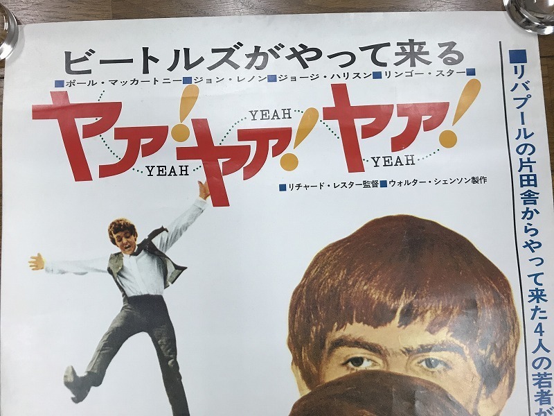 洋画ポスター ビートルズがやって来るヤァ!ヤァ!ヤァ BEATLES HARD