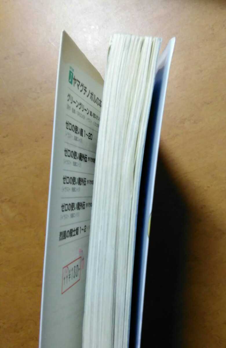 ※送料無料　ライトノベル　MF文庫　ヤマグチノボル著　ゼロの使い魔　1～18、20合計19冊セット_3