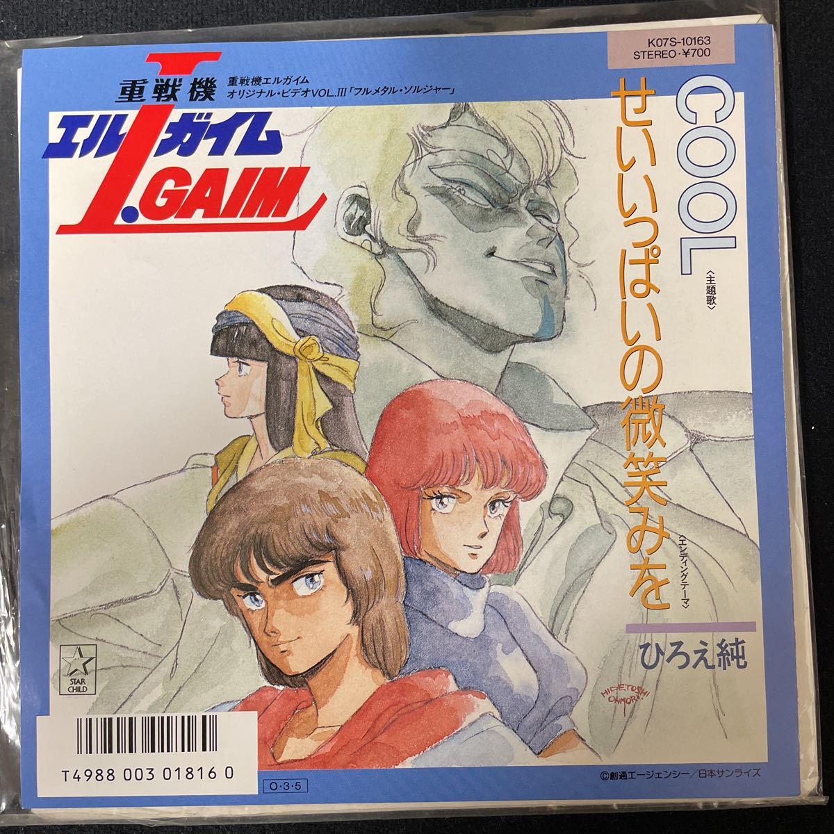 アニメレコード 重戦機エルガイム オリジナル ビデオvol フルメタル ソルジャー 主題歌 Cool ひろえ純 アニメソング 売買されたオークション情報 Yahooの商品情報をアーカイブ公開 オークファン Aucfan Com
