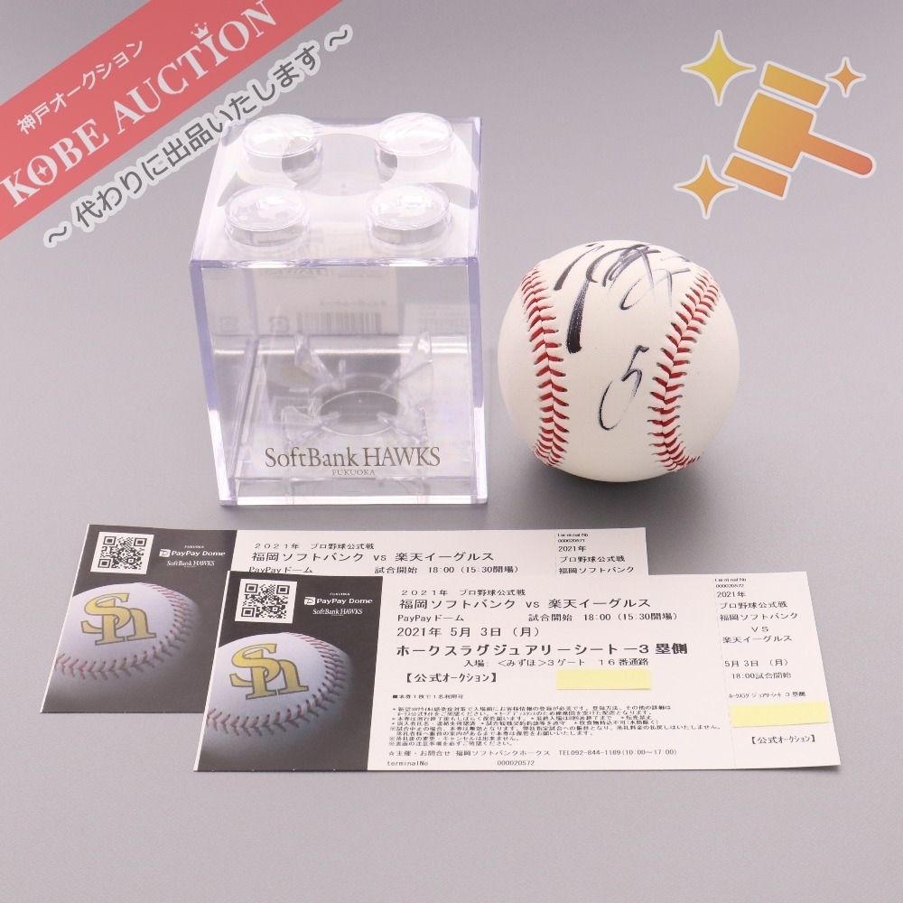 福岡ソフトバンクホークス 松田宣浩 100HR記念直筆サインボール