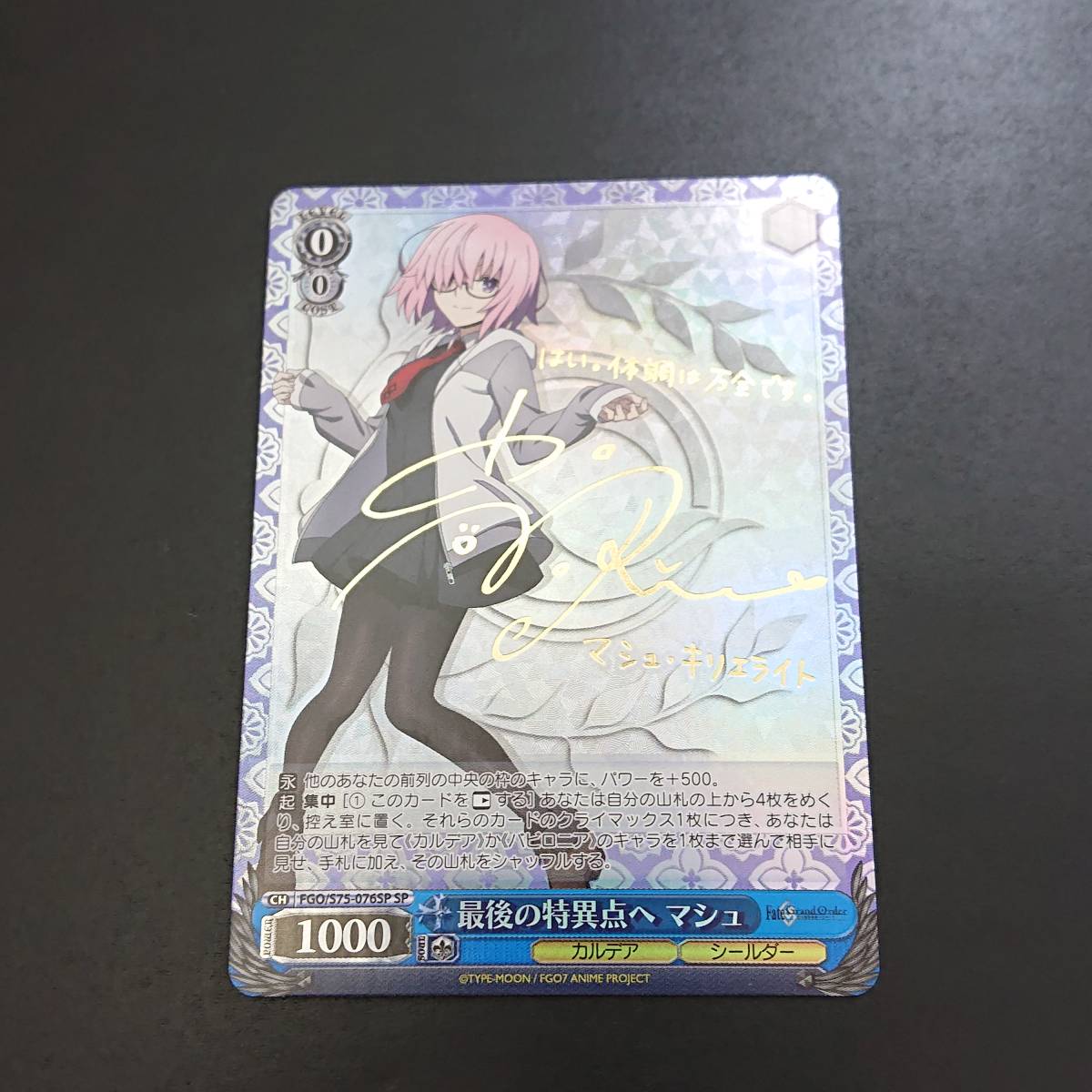 ヴァイスシュヴァルツ　FGO 最後の特異点へ　マシュ　サイン　SP SP マシュ ヴァイスシュヴァルツ サイン 最後の特異点へ PSA10 Order