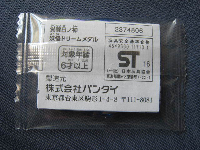 妖怪ウォッチ 覚醒日ノ神 妖怪ドリームメダル Qr かくせいひのしん 妖怪ウォッチ 売買されたオークション情報 Yahooの商品情報をアーカイブ公開 オークファン Aucfan Com