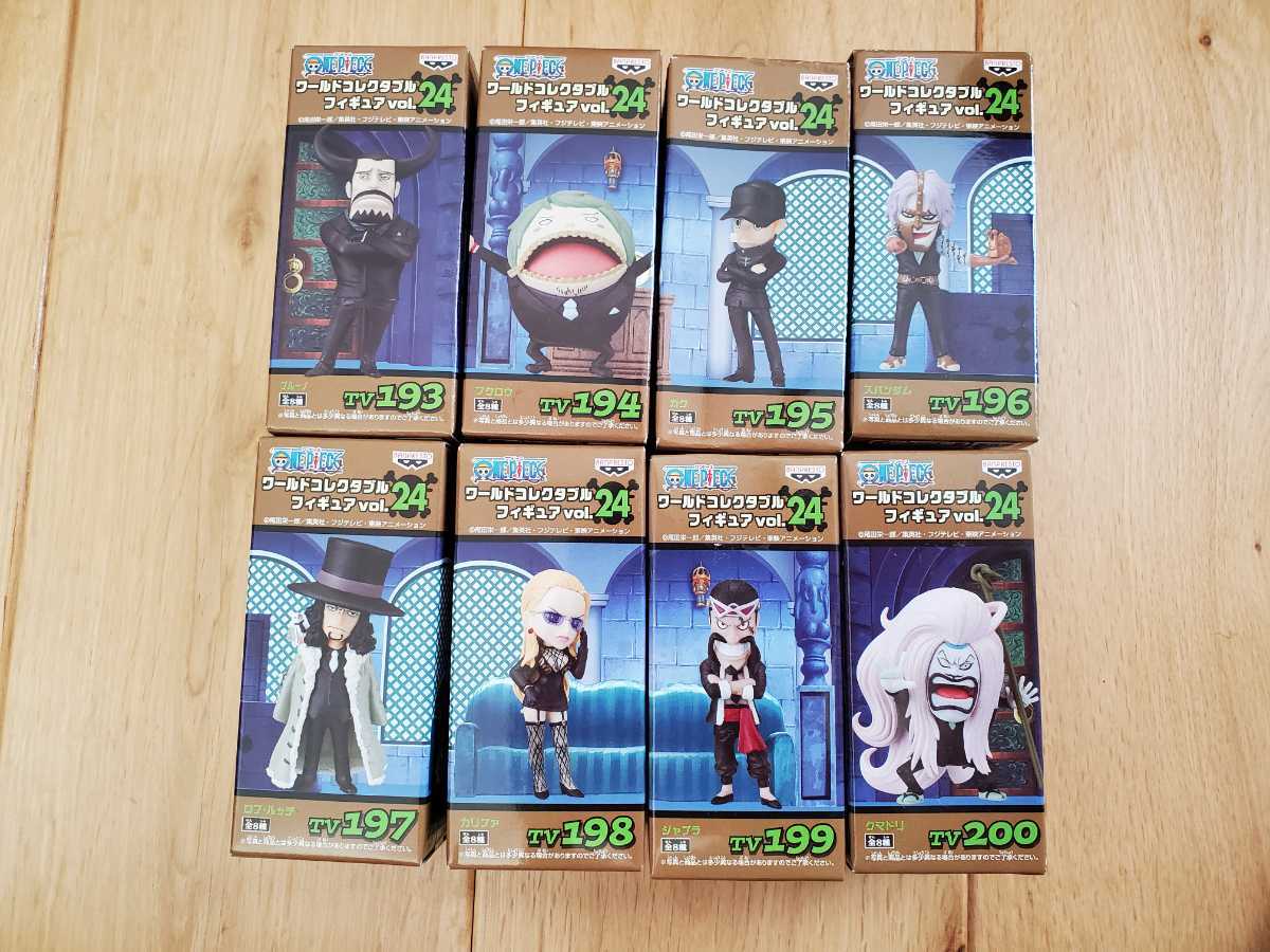 ワンピース ワールドコレクタブルフィギュアvol.24 CP9 8個セット箱
