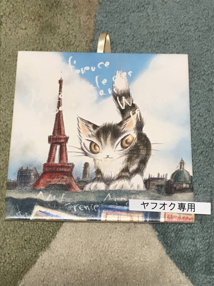 即決わちふぃーるど ダヤン 限定アートタイル エッフェル塔 ダヤン もの