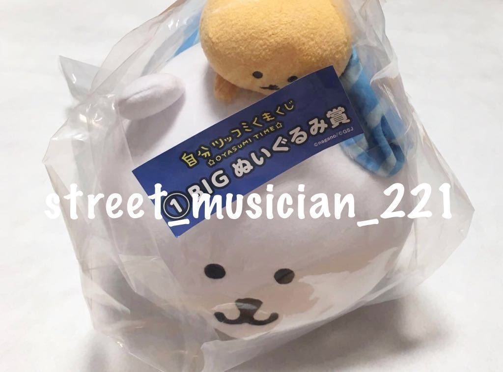 自分ツッコミくま ローソンくじ ぬいぐるみ 自分ツッコミくまくじ2【①BIGぬいぐるみ賞】HMV ローソン限定 ナガノ