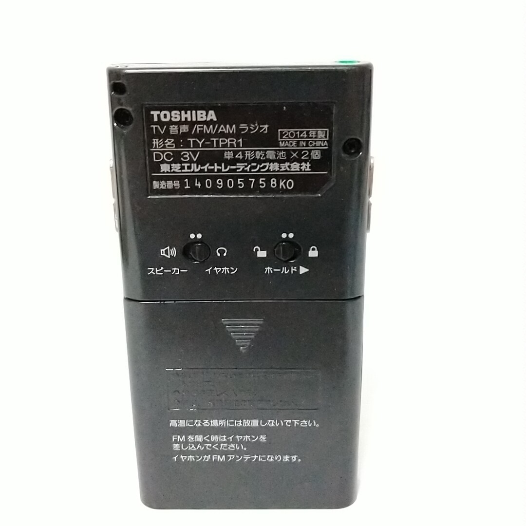 TOSHIBA 東芝 ポケットラジオ TV音声受信/FM/AM TY-TPR1 ブラック
