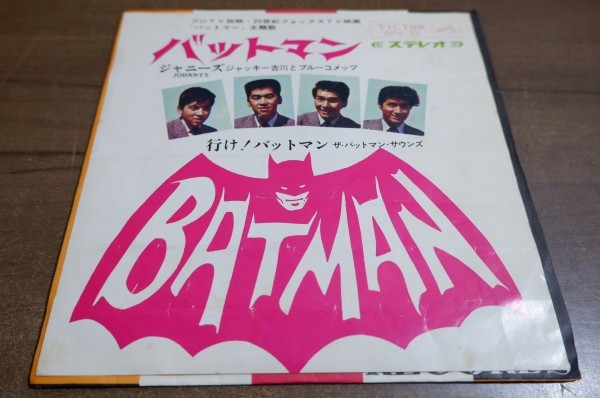 Epc 42 ジャニーズ ジャッキー吉川とブルーコメッツ フジtv放映 世紀フォックスtv映画 バットマン 主題歌 バットマン さ行 売買されたオークション情報 Yahooの商品情報をアーカイブ公開 オークファン Aucfan Com