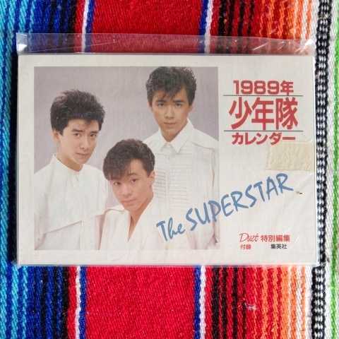 少年隊】1989年少年隊カレンダーTheSUPERSTAR デュエット特別編集