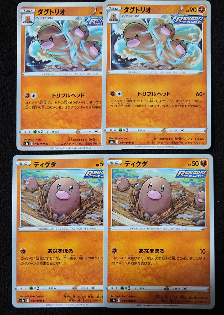 ポケモンカード ポケカ ディグダ ダグトリオ S5a 034 070 双璧のファイター れんげき 連撃 ポケモンカードゲーム 売買されたオークション情報 Yahooの商品情報をアーカイブ公開 オークファン Aucfan Com
