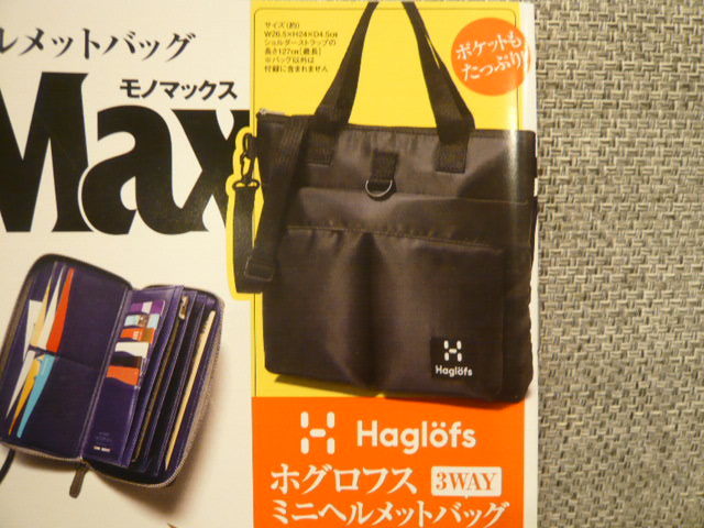 雑誌付録 モノマックス4月号 ホグロフス3wayミニヘルメットバッグ 男性 売買されたオークション情報 Yahooの商品情報をアーカイブ公開 オークファン Aucfan Com