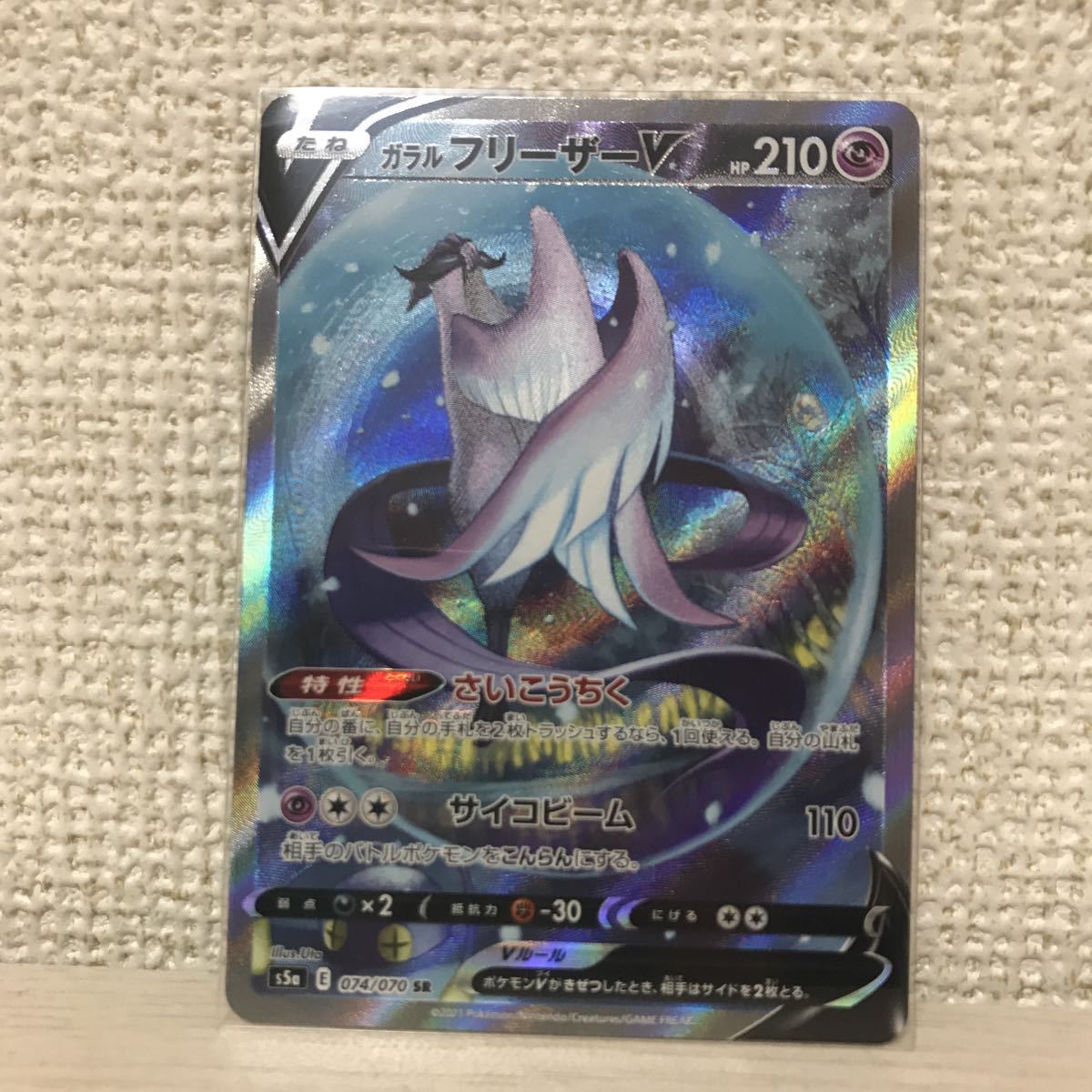 ガラル　フリーザー　_1