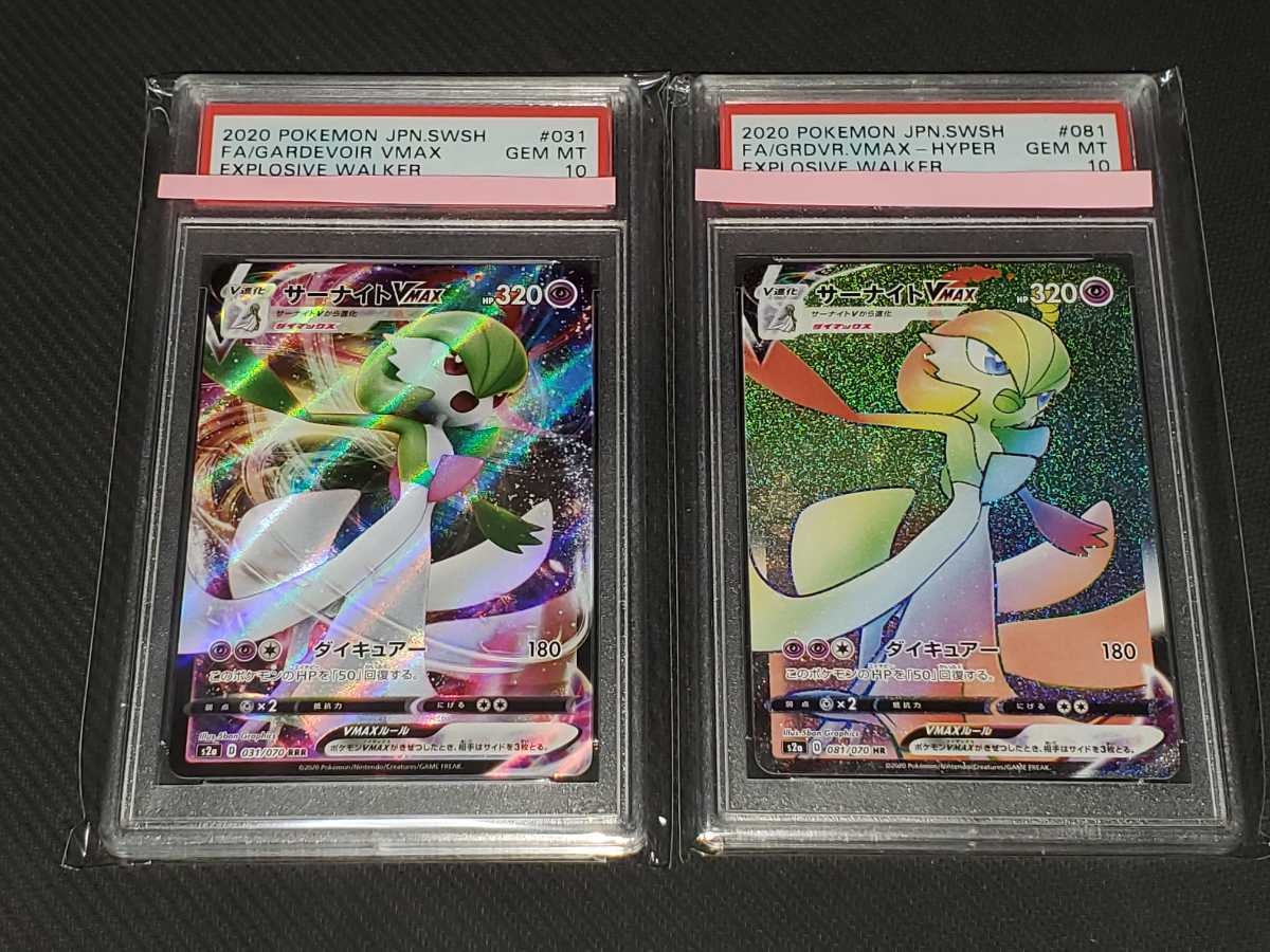 ポケモンカード PSA GEM MT 10 サーナイトVMAX RRR HR セット