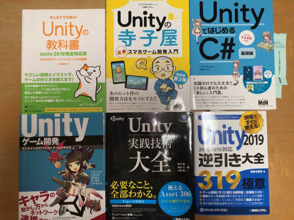 Unityの教科書 Unity 6完全対応版 SBクリエイティブ 北村愛実 |本 通販 