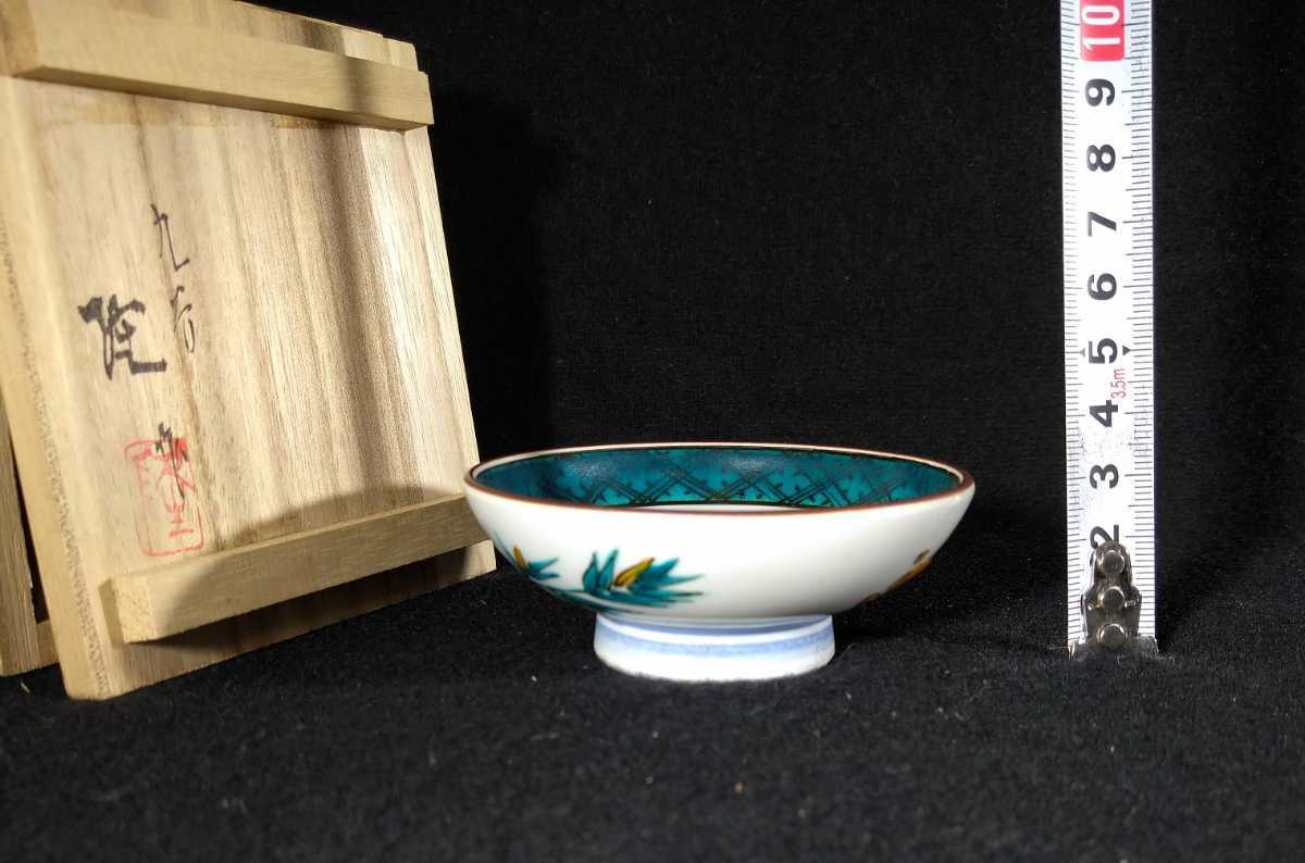 北村隆 「盃」 色絵 兎絵 裏松竹梅 酒盃 共箱 黄布 ぐい呑 酒器
