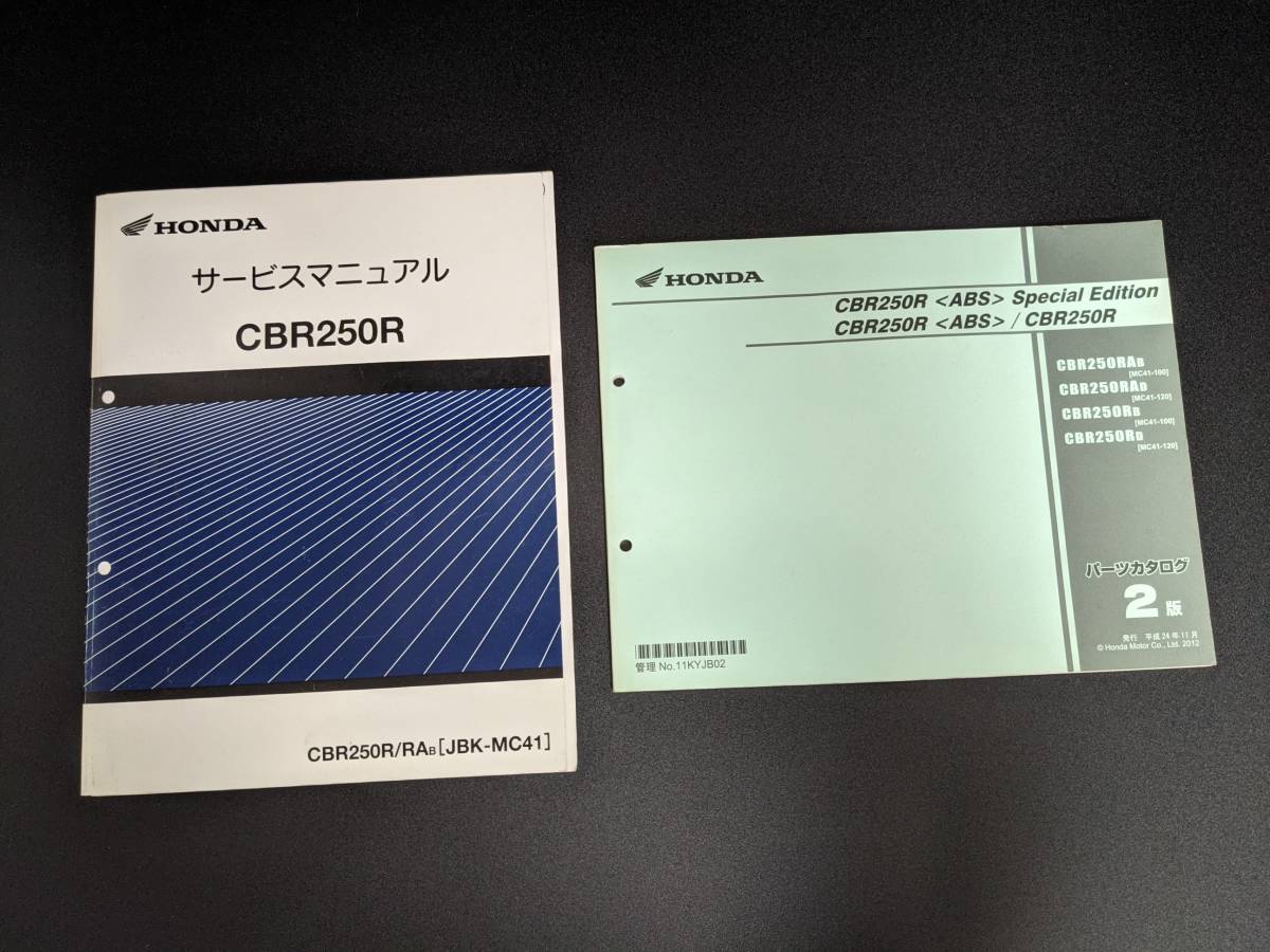 cbr250r mc41 サービスマニュアル HONDA サービスマニュアル CBR250R 