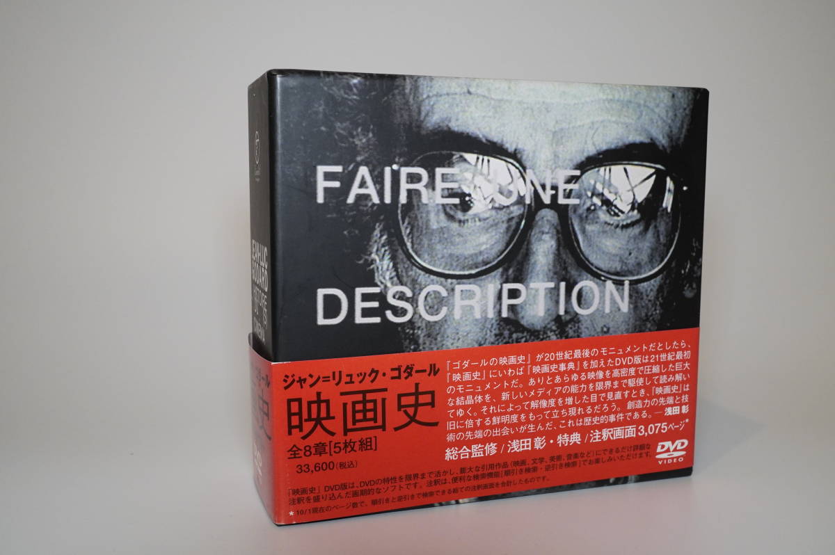 ジャン=リュック・ゴダール 全8章 映画史 BOX DVD 5枚組 - [DVD 価格 通販