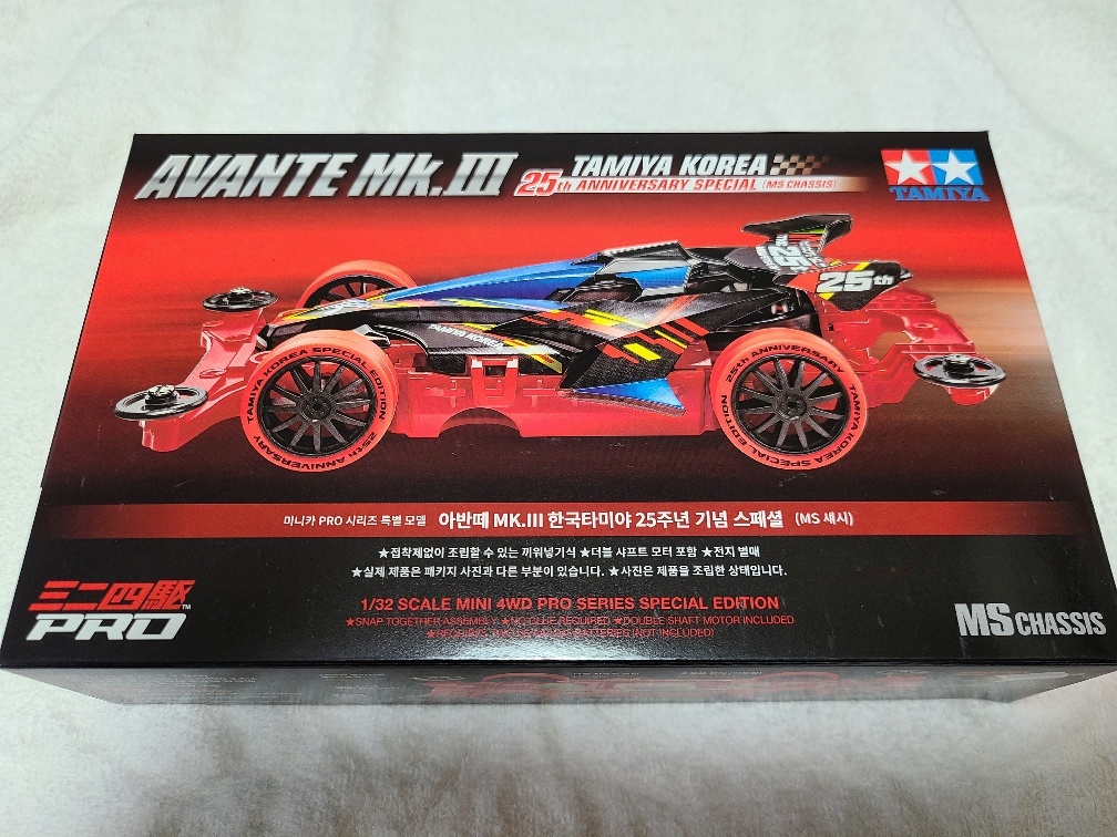 ミニ四駆 海外限定 アバンテ MK.III 韓国 25周年 記念 スペシャル