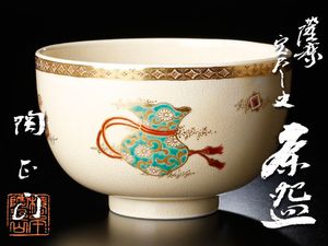 薩摩のYahoo!オークション(旧ヤフオク!)の相場・価格を見る｜Yahoo