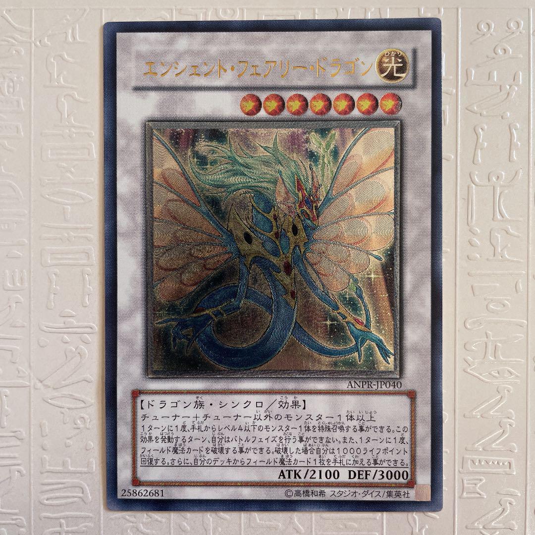 遊戯王 パワーツールドラゴン エンシェントフェアリードラゴン psa10 旧レリ 遊戯王 パワーツールドラゴン エンシェントフェアリードラゴン psa10