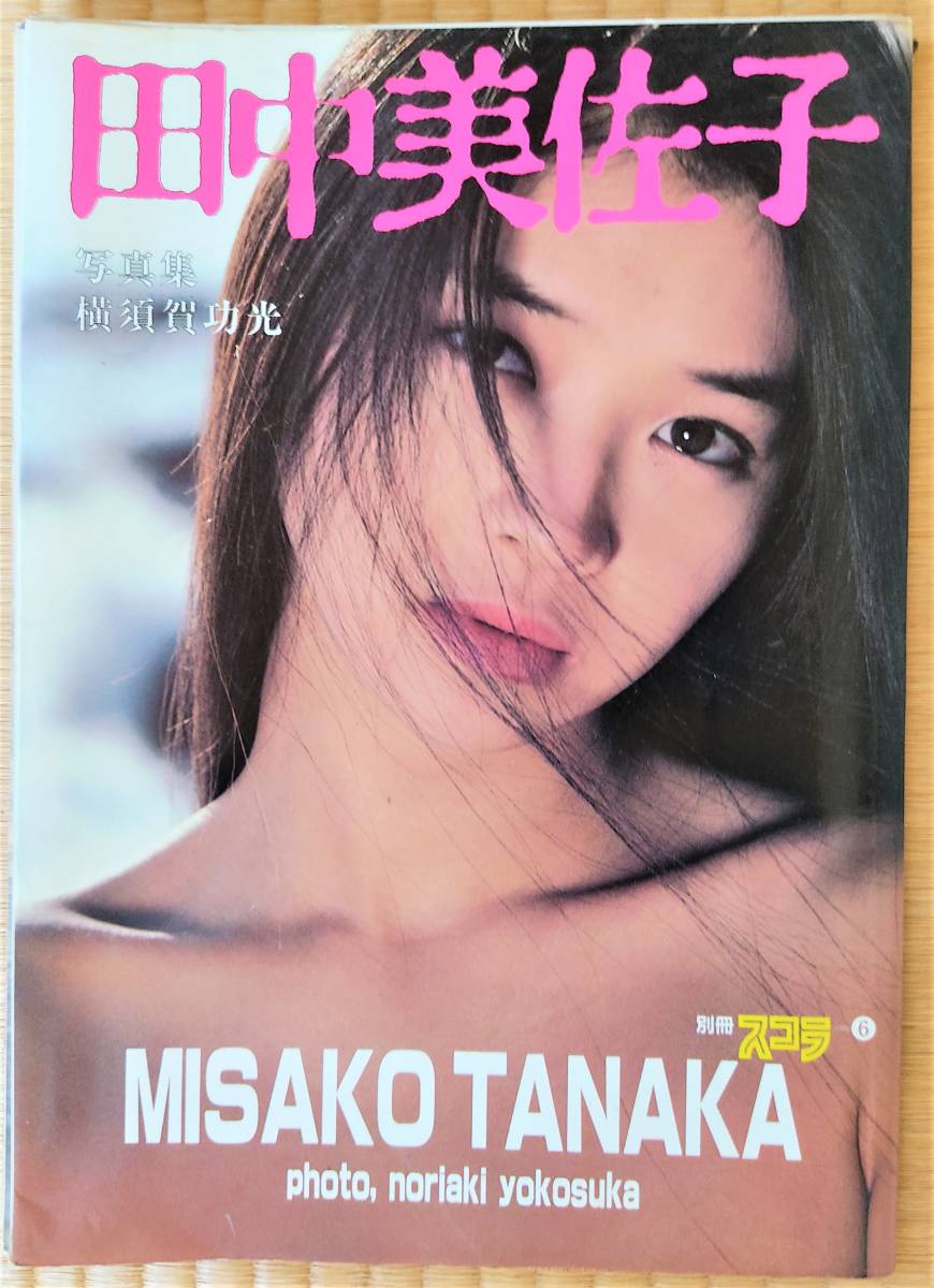 田中 美佐子 裸