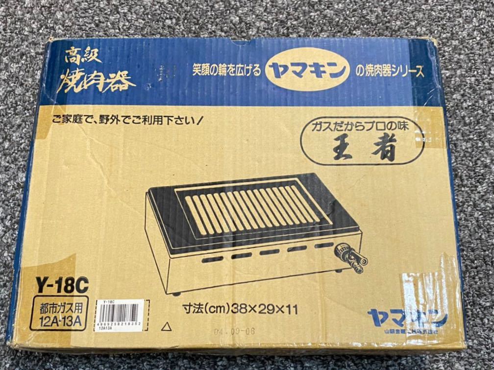  ヤマキン Y-18C 焼肉器(コンロ)｜売買されたオークション情報、yahooの商品情報をアーカイブ公開 - オークファン コンロ