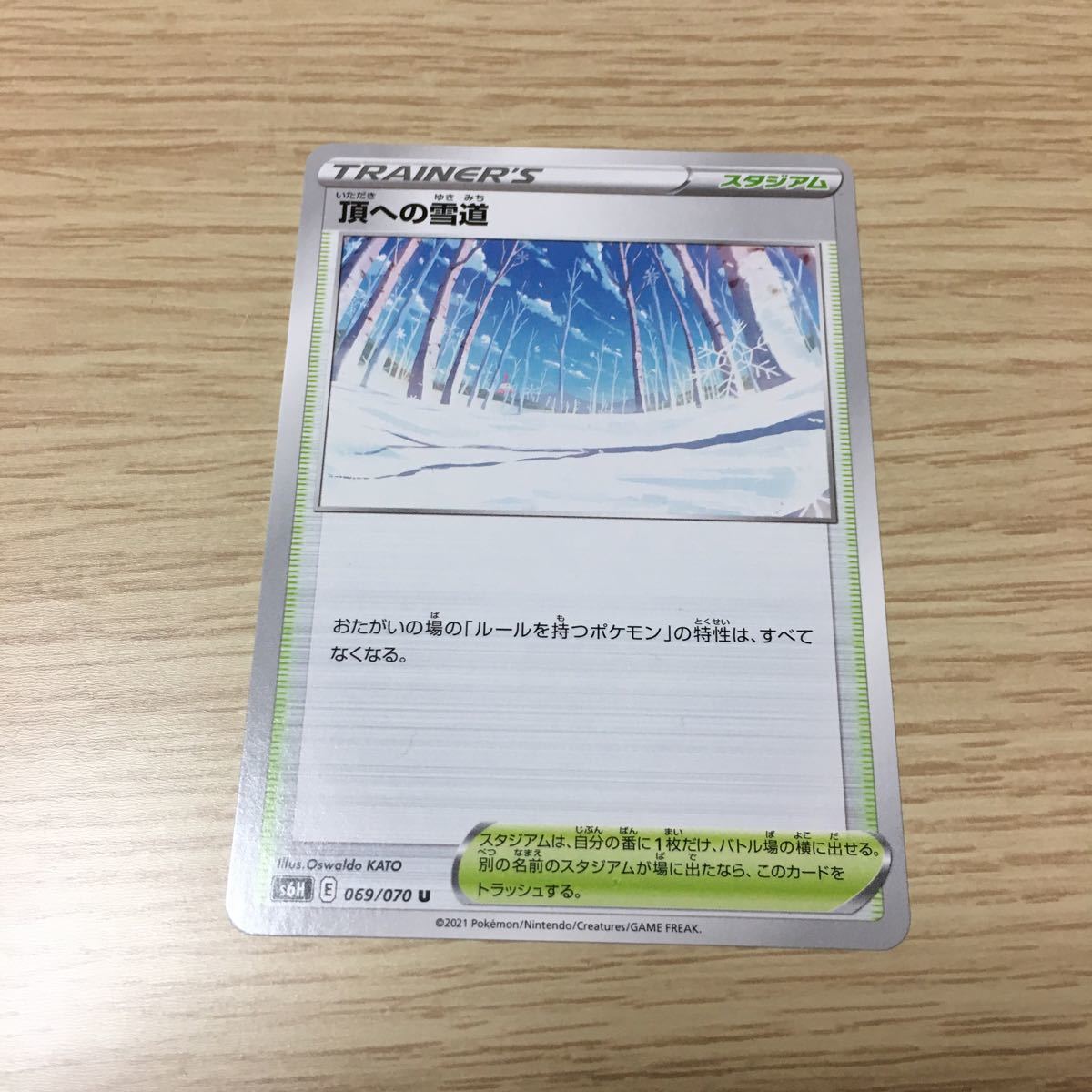 残5 頂への雪道 069 070 ポケカ ポケモンカードゲーム ソード シールド 白銀のランス ポケモンカードゲーム 売買されたオークション情報 Yahooの商品情報をアーカイブ公開 オークファン Aucfan Com