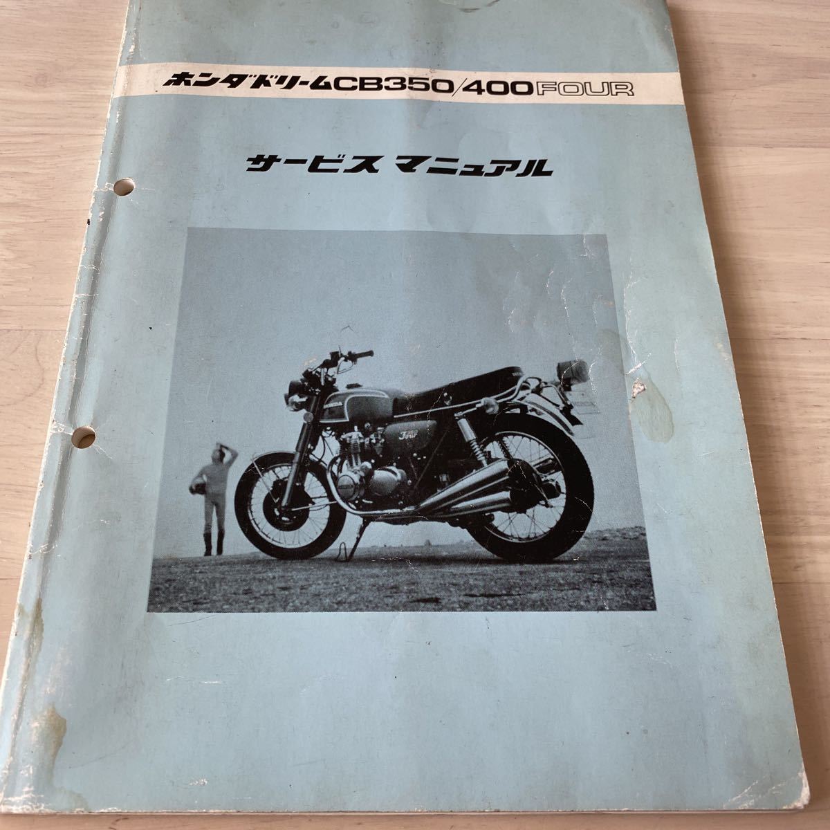 ホンダドリーム CB350 400FOUR サービスマニュアル HONDA ホンダドリーム サービスマニュアル HONDA CB350/400FOUR ホンダ