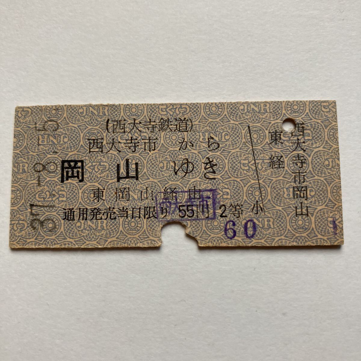 DENTETSU CLUB 西大寺軽便鉄道｜岡山映像ライブラリーセンター 西大寺 