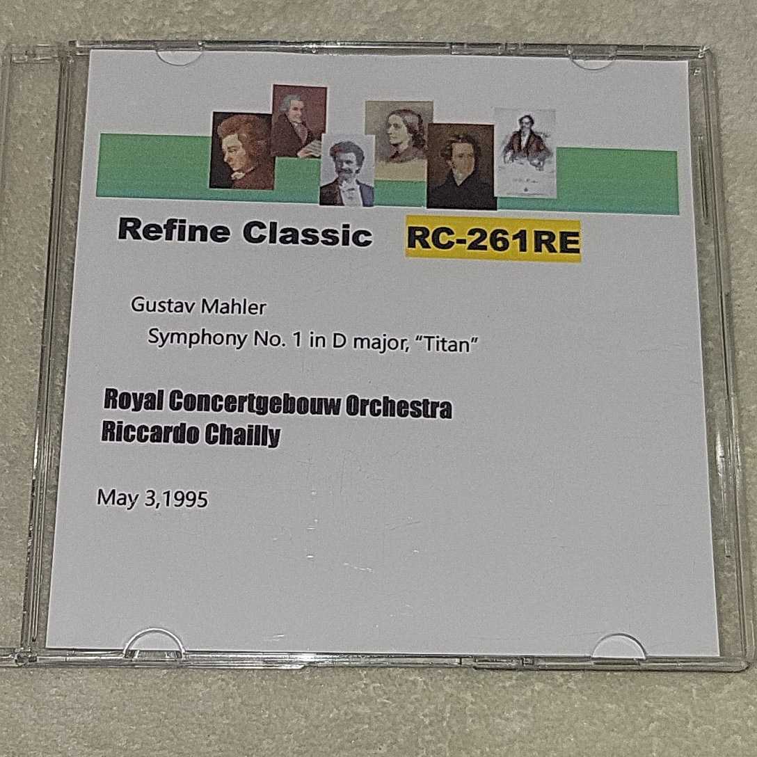 ☆☆ マーラーフェスタ 1995年 交響曲第1番 リカルド・シャイー＆コンセルトヘボウオーケストラ 1995年5月3日録音 ＣＤ－Ｒ ☆☆_1