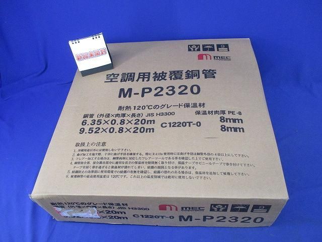 ペアコイル | メック PC-2320 因幡電工 高断熱ペアコイル 2分3分 空調用