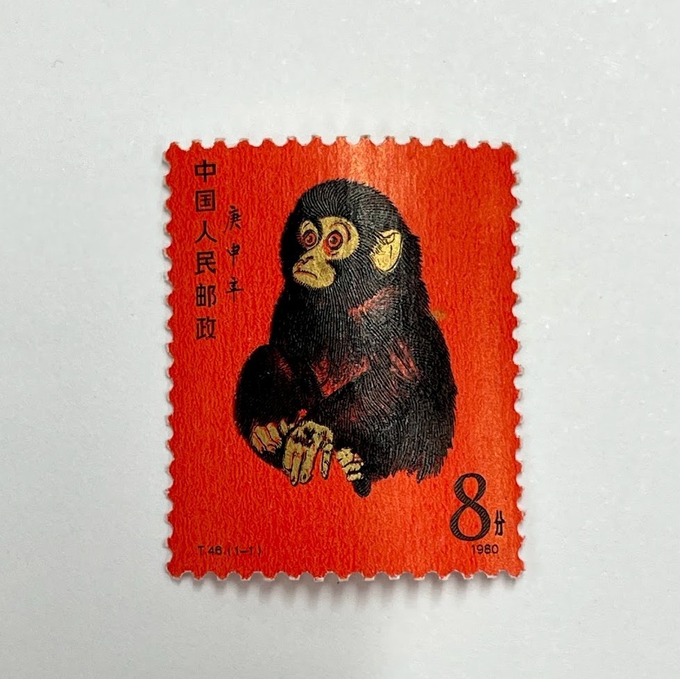 ◇中国切手 T48 1980年 子猿 赤猿 年賀切手 未使用◇KT 中国切手