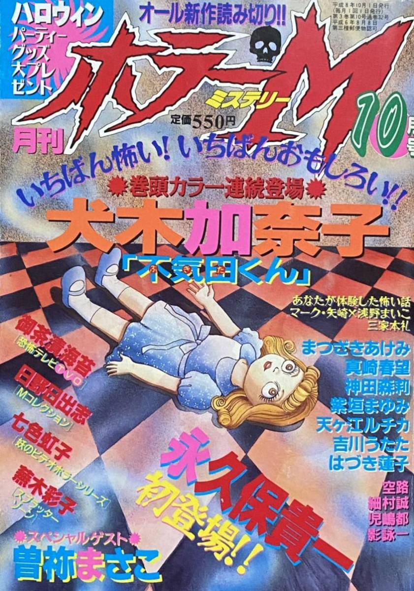 闇は集う 夜に消える翼 なかよし3月号別冊ふろく 松本洋子 02