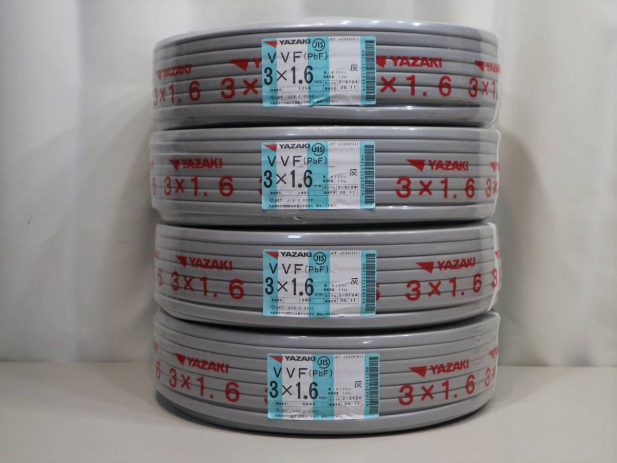 4本まとめて　新品　未使用　矢崎電線 YAZAKI　【 VVF3x1.6mm 】　100m巻