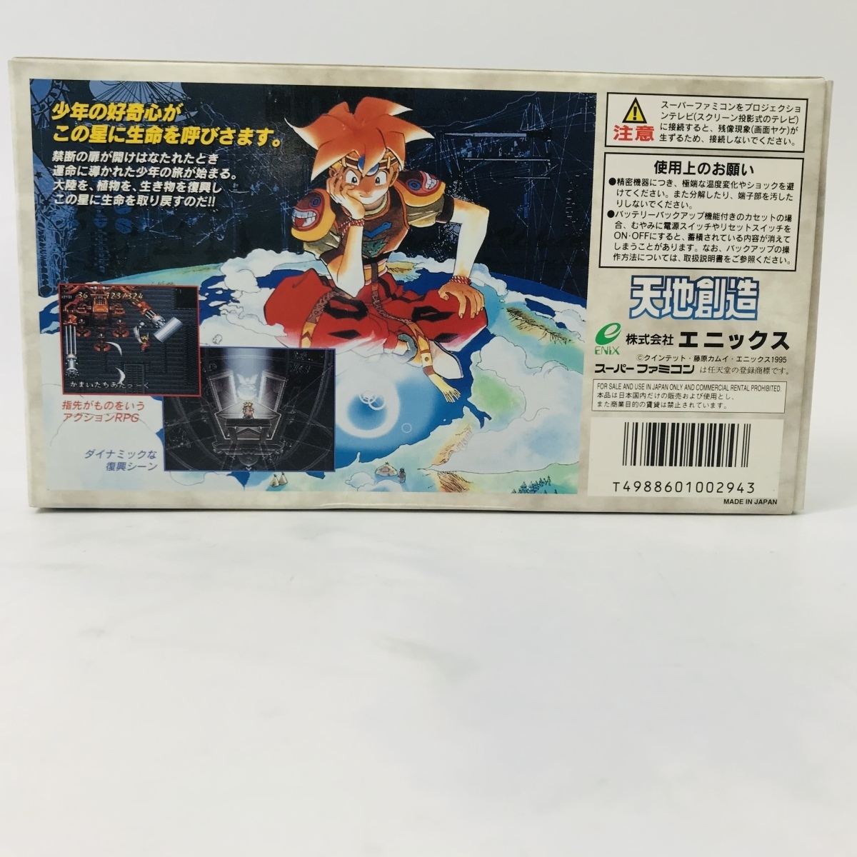 天地創造 スーパーファミコンソフト SFC | 動作 『天地創造』 ゲーム