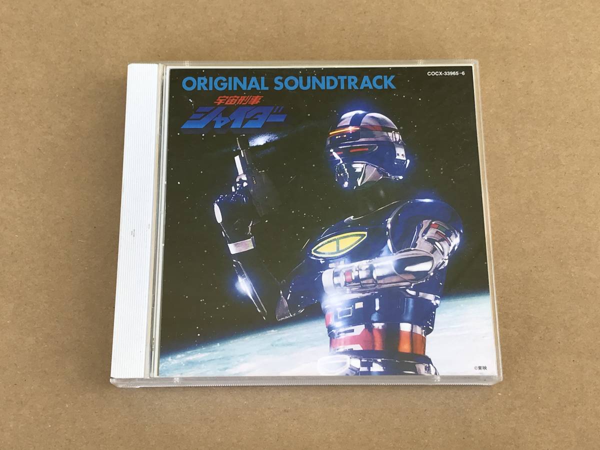 宇宙刑事シャイダー オリジナル・サウンドトラック CD 2枚組 日本 
