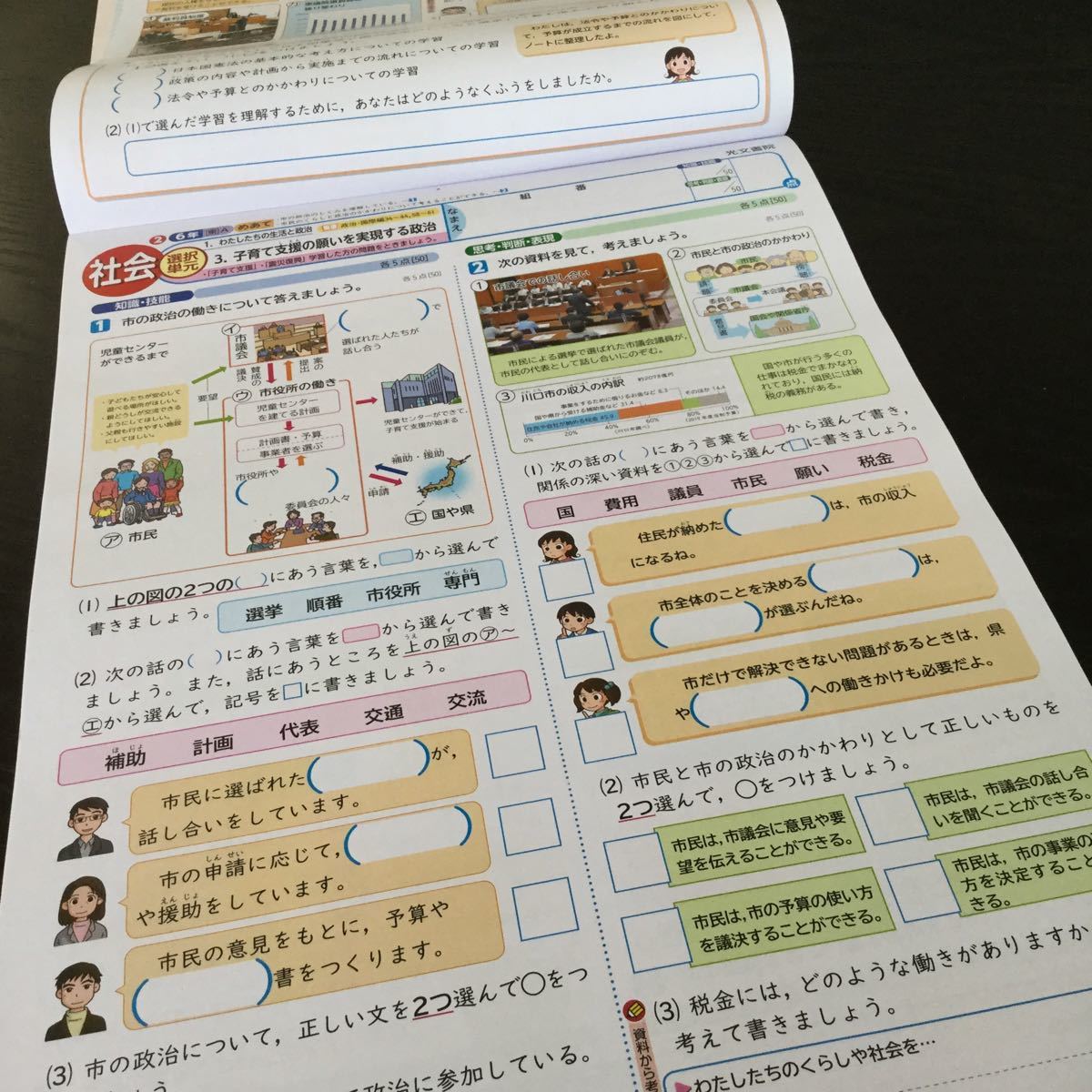 Dド1 六年生 光文書院 学習 ドリル 問題集 国語 算数 漢字 理科 社会