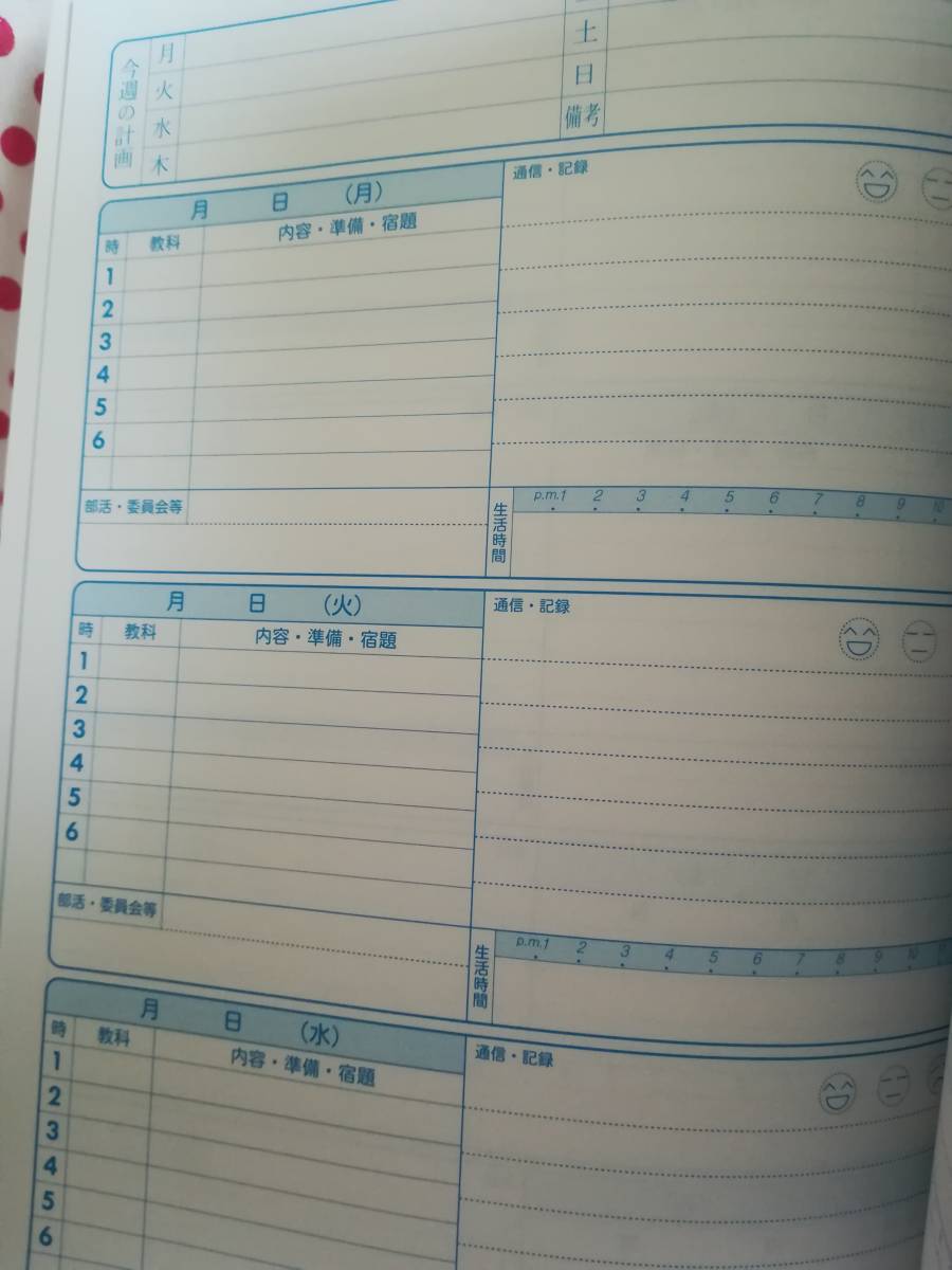 ｎｅｗ ライフ 毎日の学習計画と記録 教育新社 ノート 連絡帳 学校名印刷済みの品になります テストの計画表付き その他 売買されたオークション情報 Yahooの商品情報をアーカイブ公開 オークファン Aucfan Com