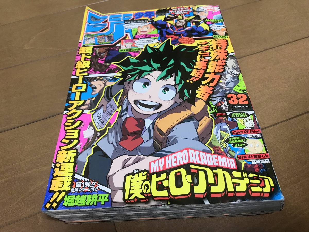 週刊少年ジャンプ 32号 2014年 僕のヒーローアカデミア 新連載 【公式