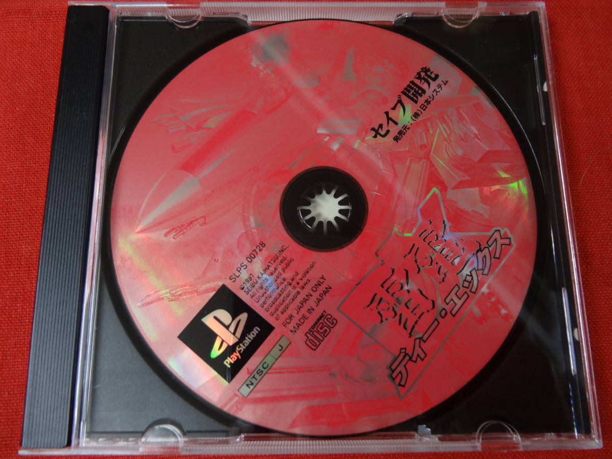 ☆未開封品☆PS雷電ディー・エックス DX