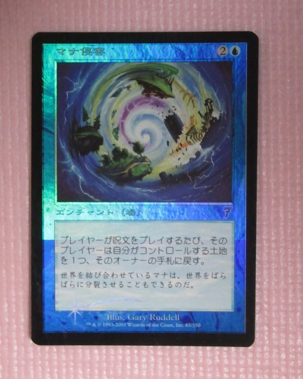 mtg foil 日本語 7ED マナ侵害/Mana Breach 1枚まで 即決 ※継ぎ目あり MTG 日本語 foilマナ侵害