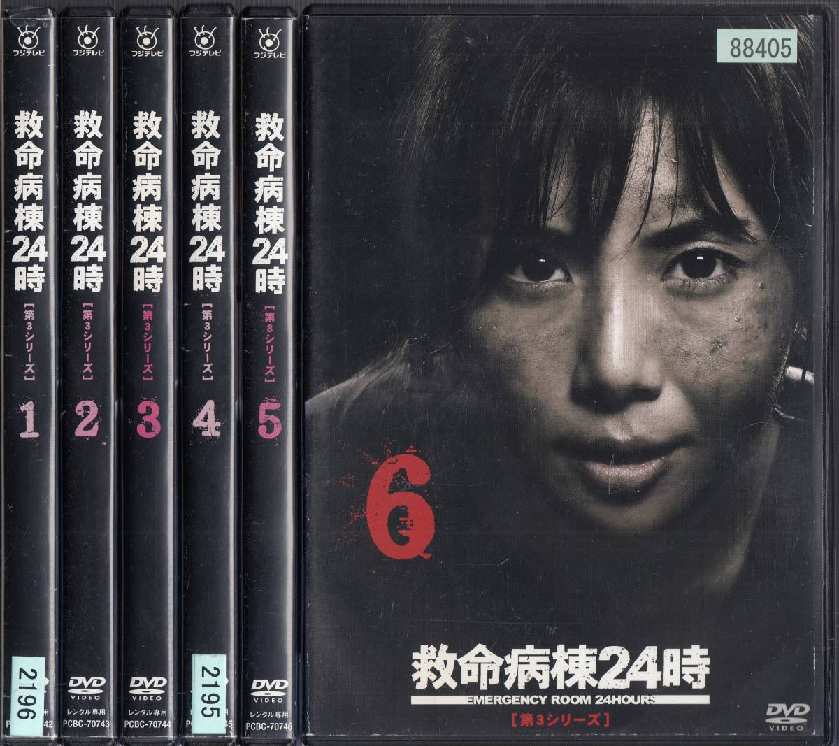 Dvd フジテレビ 救命病棟24時 第3シリーズ 全6巻 江口洋介 松嶋菜々子 香川照之 京野ことみ 小栗旬 大泉洋 仲村トオル 他 日本 売買されたオークション情報 Yahooの商品情報をアーカイブ公開 オークファン Aucfan Com
