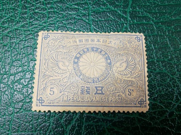 明治銀婚切手の中古品・新品 2026年最新Yahoo!オークション 切手・趣味
