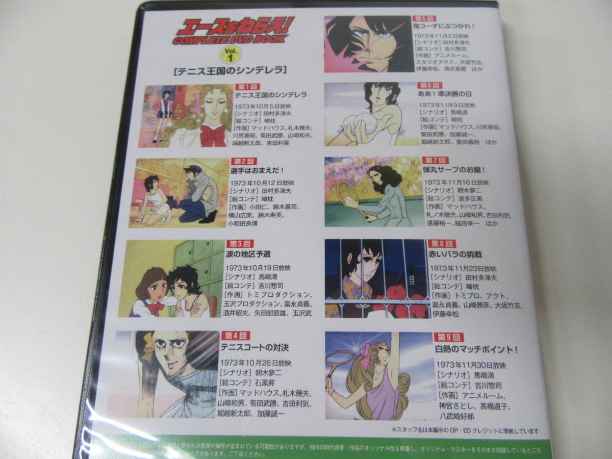 エースをねらえ COMPLETE DVD BOOK Vol.1～3セット ※DVDのみ｜日本 