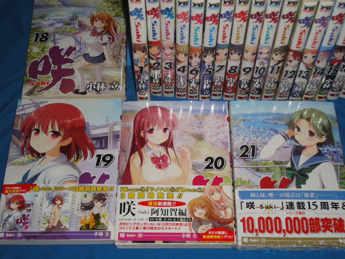 小林 立 咲 Saki 全巻1巻 21巻 全巻セット 売買されたオークション情報 Yahooの商品情報をアーカイブ公開 オークファン Aucfan Com