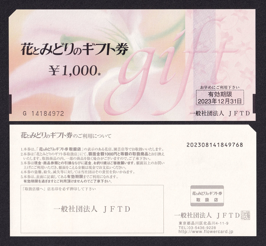 返品ok条件付 専用 花とみどりのギフト 5枚 在庫あります チケット 優待券 割引券 Roe Solca Ec 返品ok条件付 専用 花とみどりのギフト 5枚 在庫あります チケット 優待券 割引券 Roe Solca Ec