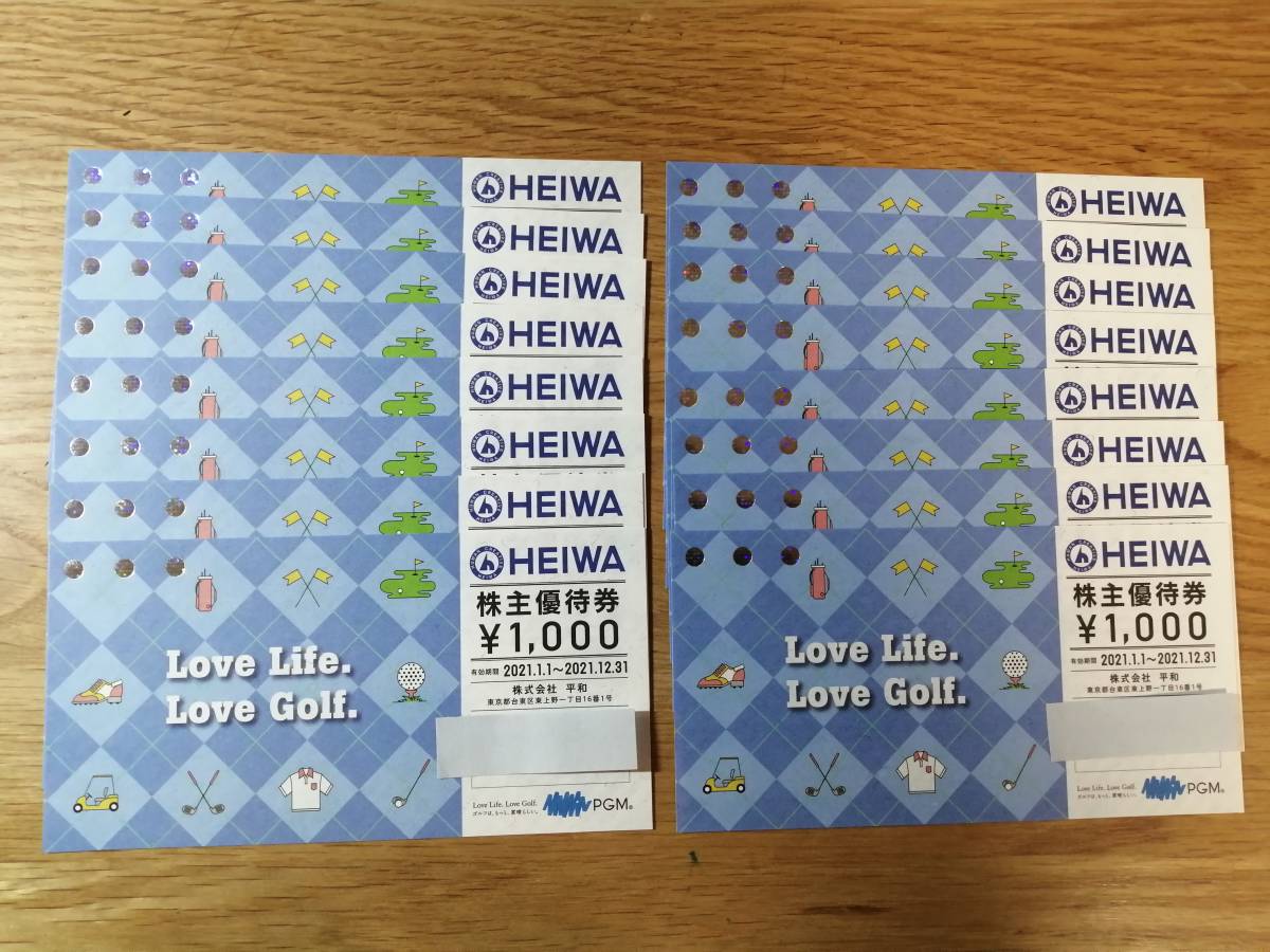  平和 HEIWA 株主優待券 16000円分 1000円券&times;１６枚 PGM(ゴルフ場)｜売買されたオークション情報、yahooの商品情報をアーカイブ公開 - オークファン ゴルフ場