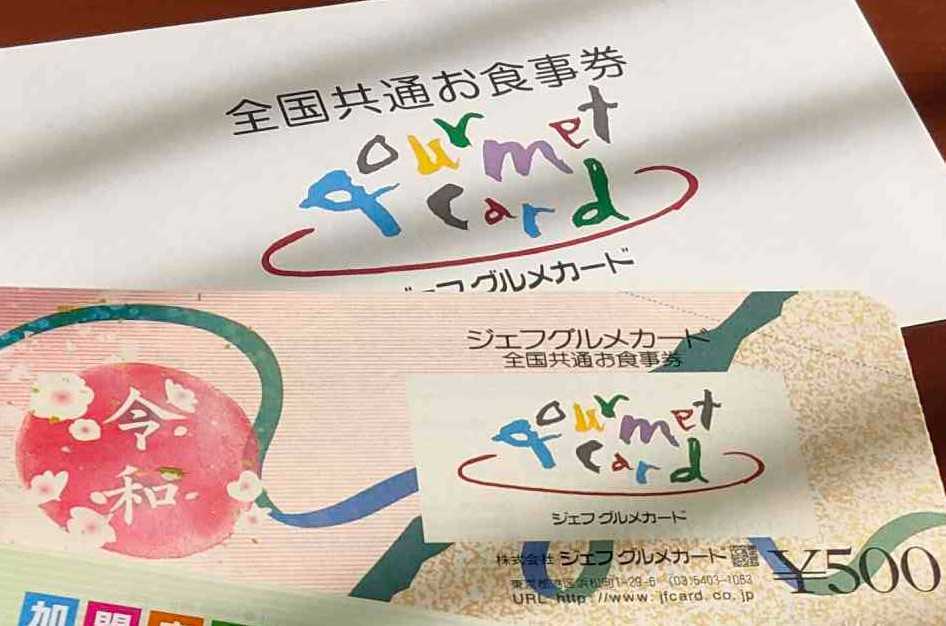 新作，定番 ジェフグルメカード 10000円分 500円&times;20枚(フード、ドリンク券)｜売買されたオークション情報、yahooの商品情報をアーカイブ公開 - オークファン フード、ドリンク券