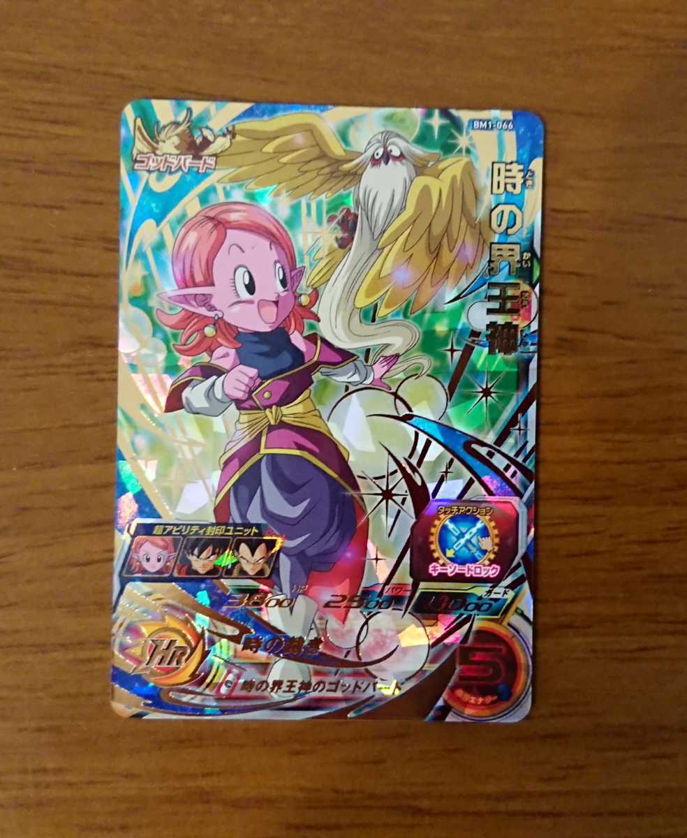 ドラゴンボールヒーローズ BM1-066 時の界王神 BM1-066 スーパー